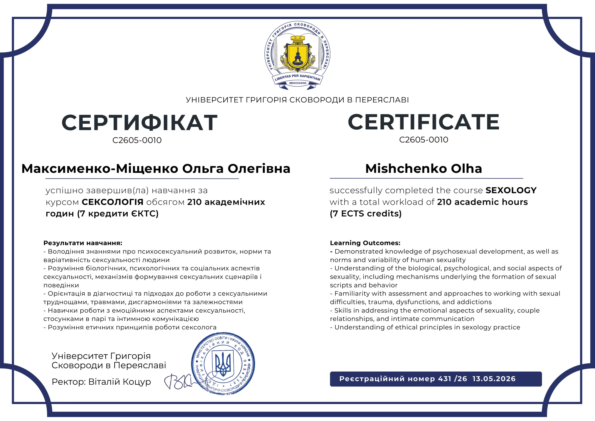 Сексологія