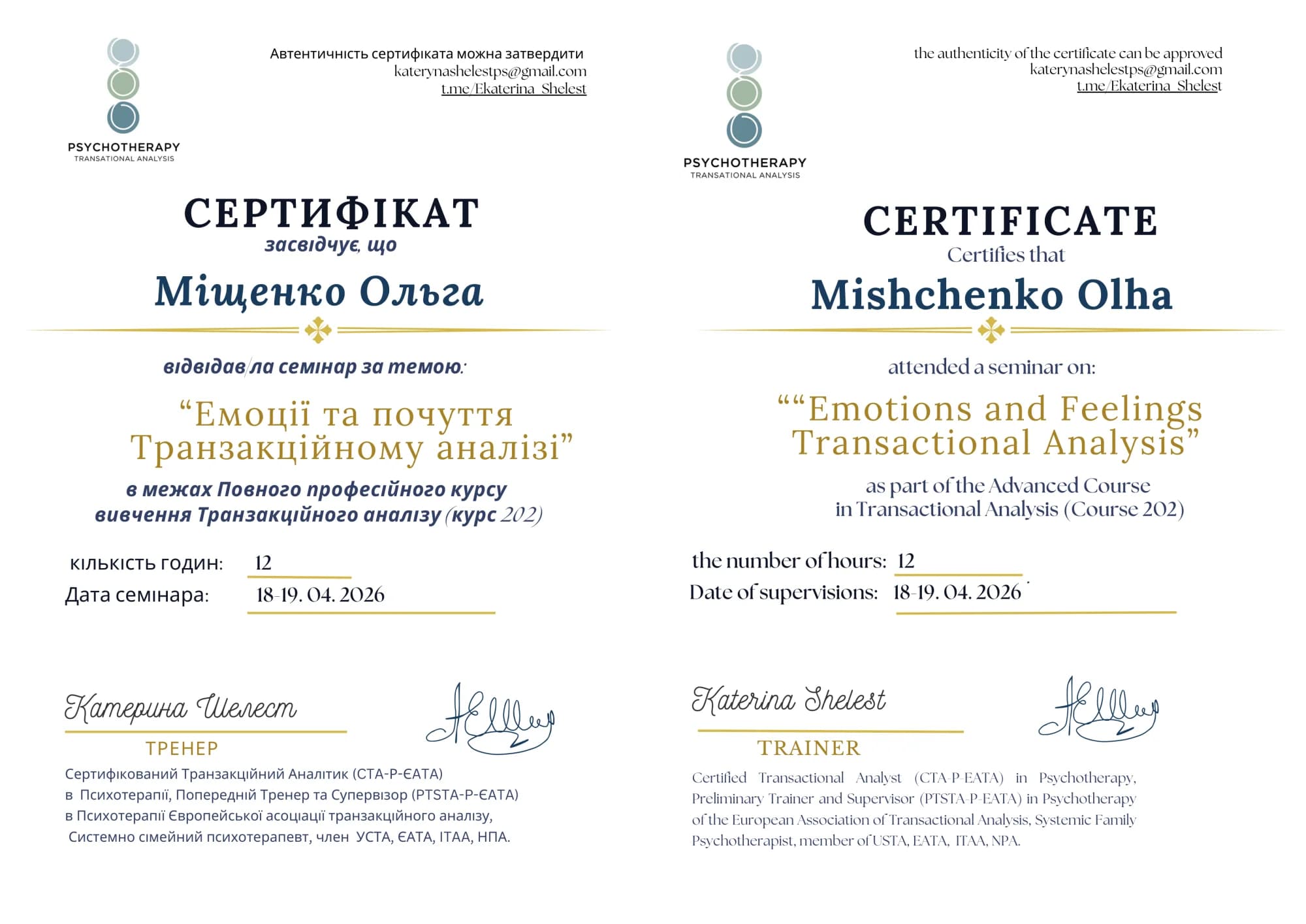 Емоції та почуття у Транзакційному аналізі