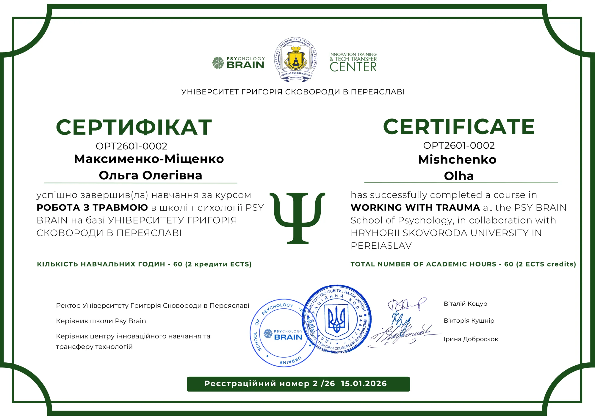 Робота з травмою